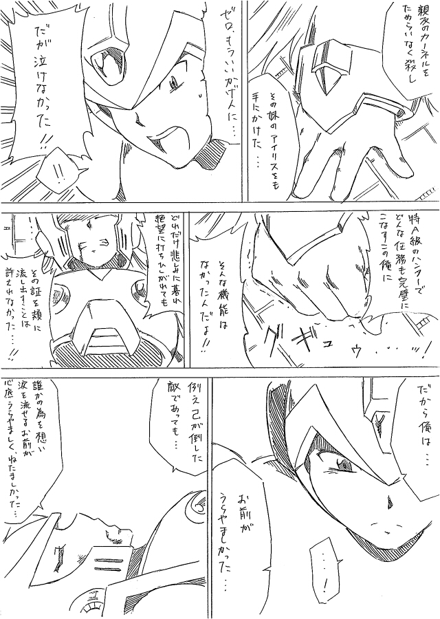 zero and x (mega man and 1 more) drawn by shouji_nigou