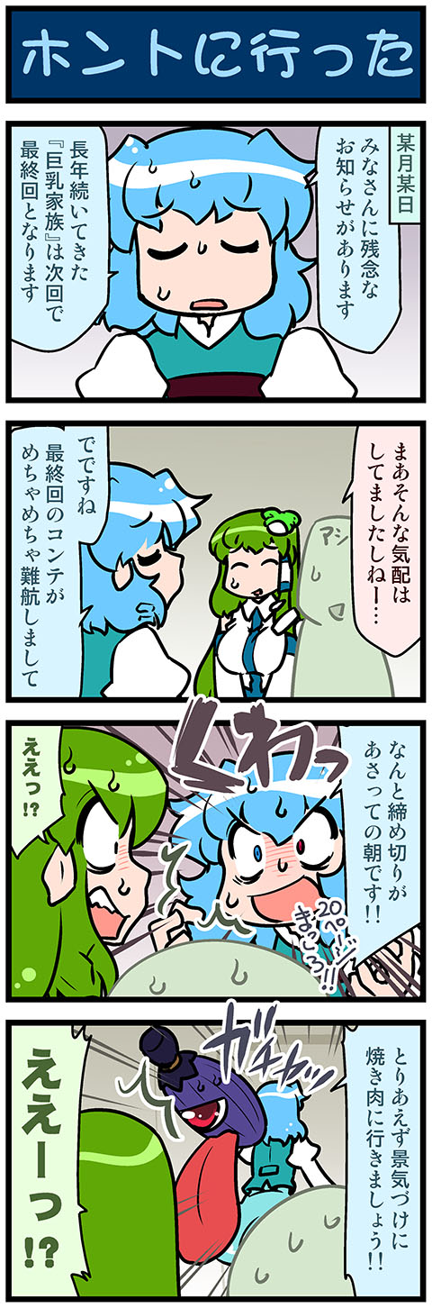 kochiya sanae and tatara kogasa (touhou) drawn by mizuki_hitoshi