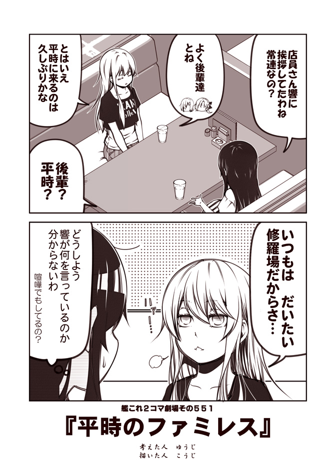 hibiki, akatsuki, hamakaze, and akigumo (kantai collection) drawn by kouji_(campus_life)