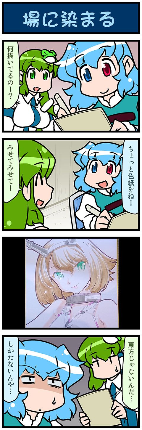 kochiya sanae, tatara kogasa, and mutsu (touhou and 1 more) drawn by mizuki_hitoshi