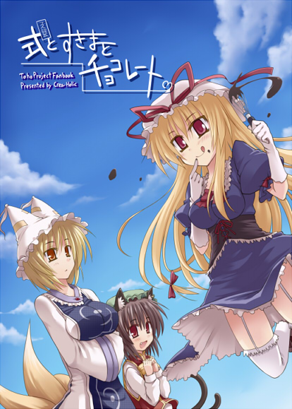 yakumo yukari, yakumo ran, and chen (touhou) drawn by toshihiro