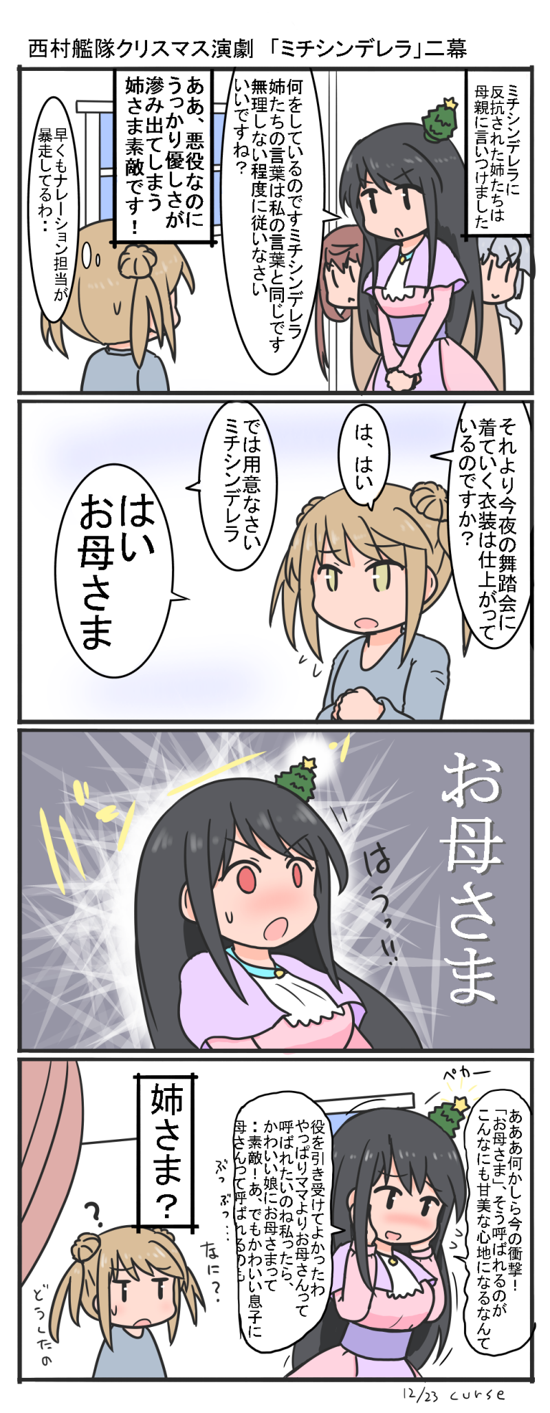fusou, michishio, asagumo, yamagumo, and cinderella (kantai collection and 1 more) drawn by curse_(023)