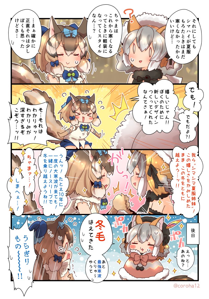 island fox and siberian chipmunk (kemono friends and 1 more) drawn by coroha