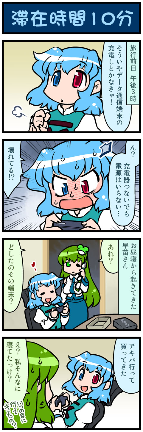 kochiya sanae and tatara kogasa (touhou) drawn by mizuki_hitoshi