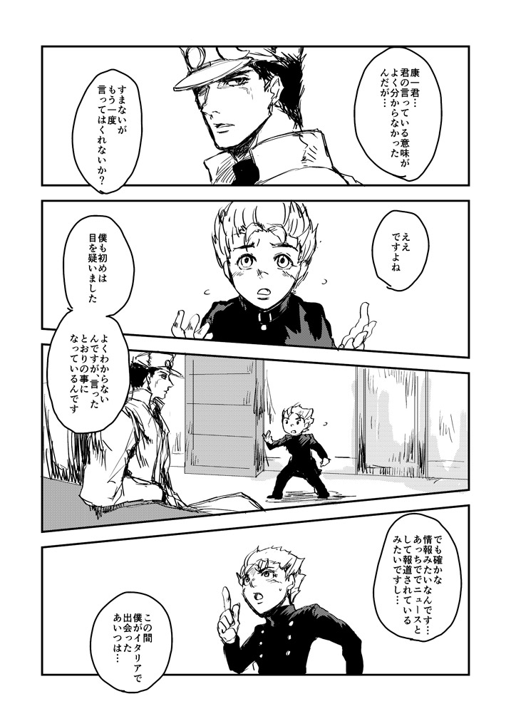 kujo jotaro and hirose koichi (jojo no kimyou na bouken and 1 more) drawn by muya_(uyamuya_jj)