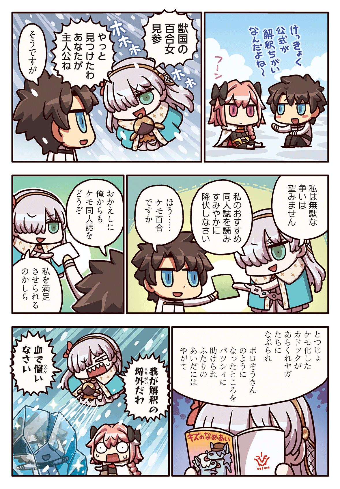 Fujimaru Ritsuka Astolfo Anastasia Kadoc Zemlupus And Patxi Fate And 1 More Drawn By Riyo Lyomsnpmp Danbooru Fujimaru Ritsuka Astolfo Anastasia Kadoc Zemlupus And Patxi Fate And 1 More Drawn By Riyo Lyomsnpmp Danbooru