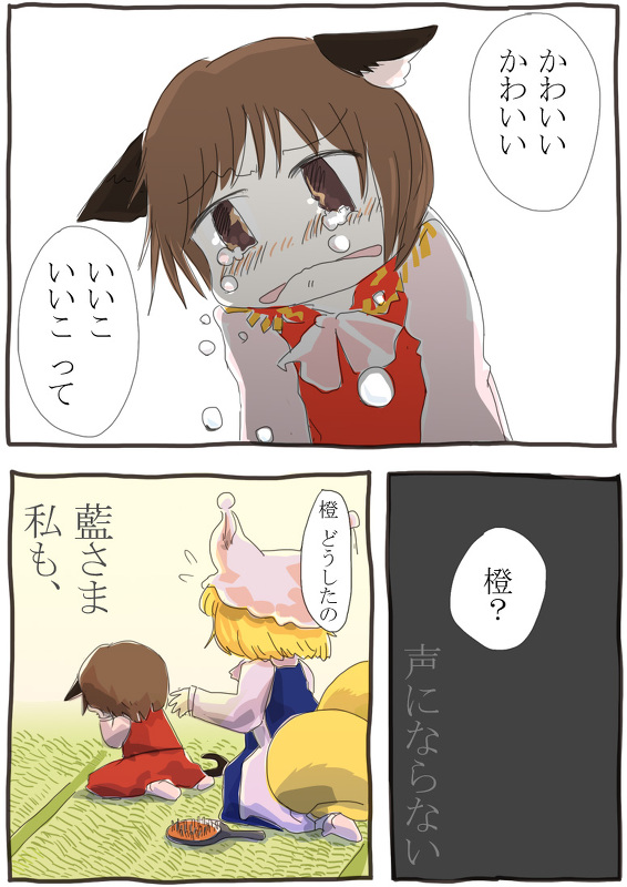 yakumo ran and chen (touhou) drawn by jizeru_(giselebon)