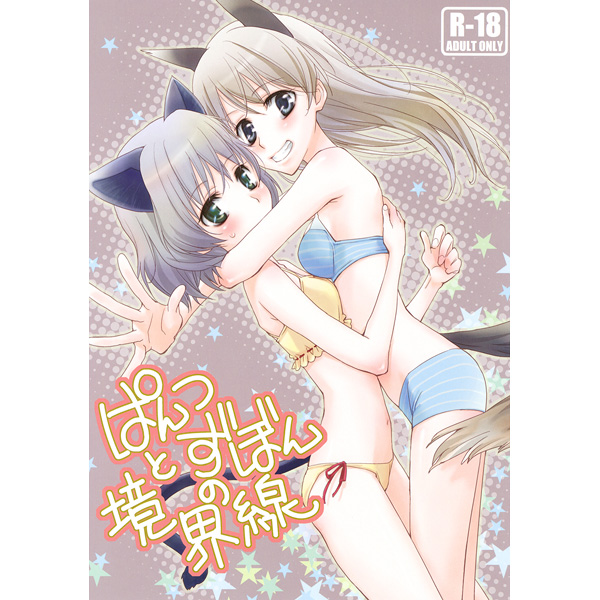 sanya v. litvyak and eila ilmatar juutilainen (world witches series and 1 more) drawn by setouchi_sumako