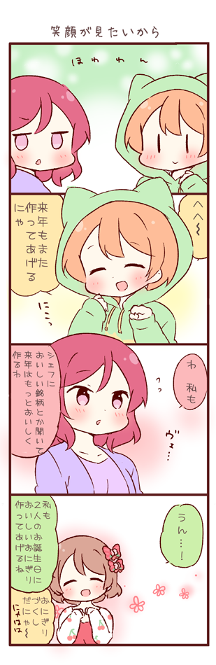nishikino maki, hoshizora rin, and koizumi hanayo (love live! and 1 more) drawn by saku_usako_(rabbit)