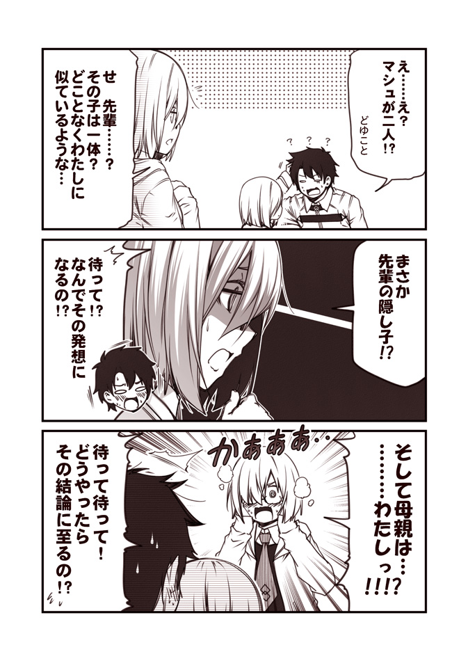 mash kyrielight and fujimaru ritsuka (fate and 1 more) drawn by kouji_(campus_life)