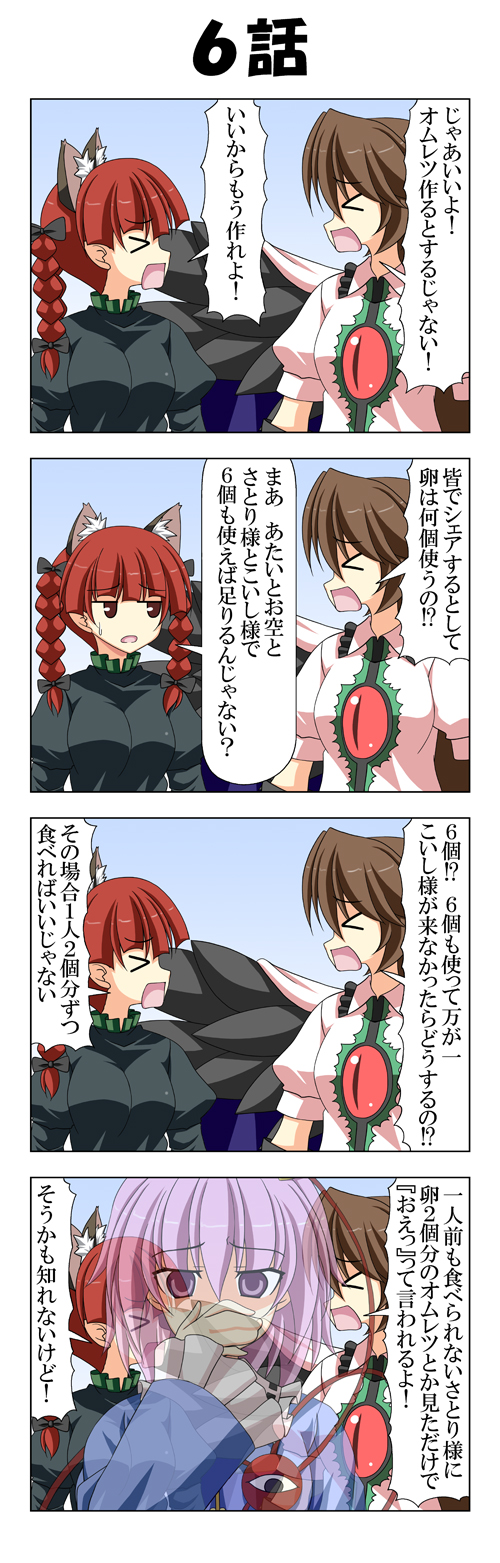 komeiji satori, kaenbyou rin, and reiuji utsuho (touhou) drawn by rappa_(rappaya)