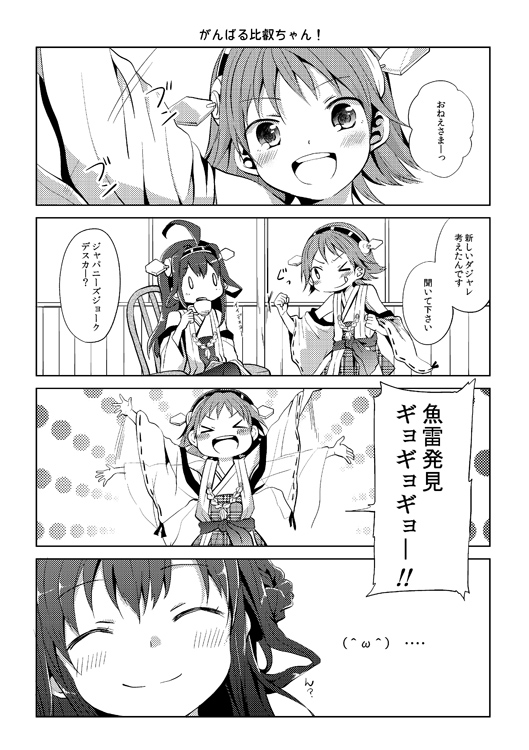 kongou and hiei (kantai collection) drawn by hagino_makoto