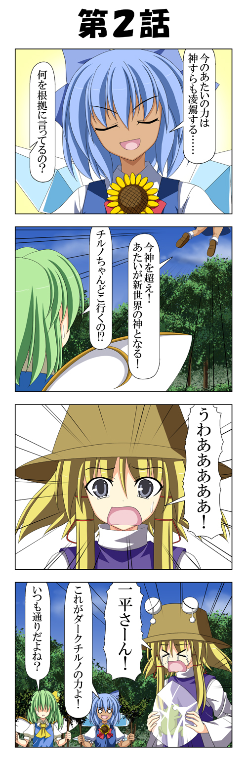 cirno, moriya suwako, daiyousei, pyonta, and tanned cirno (touhou and 1 more) drawn by rappa_(rappaya)