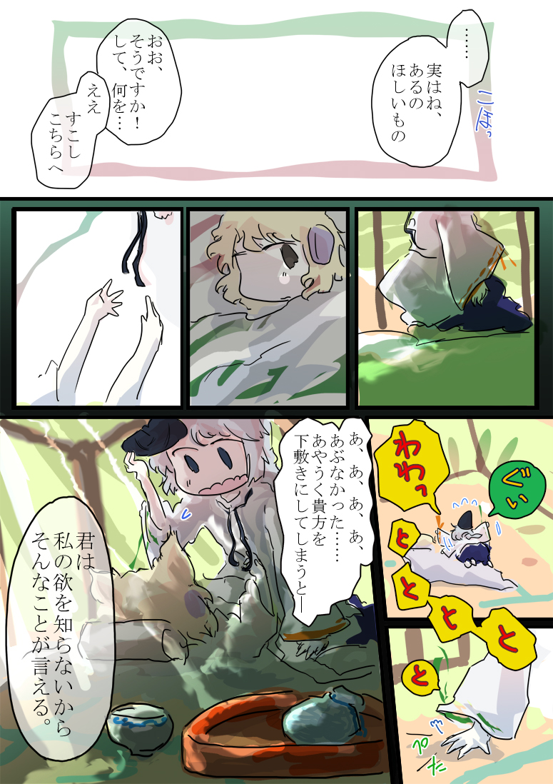 toyosatomimi no miko and mononobe no futo (touhou) drawn by jizeru_(giselebon)