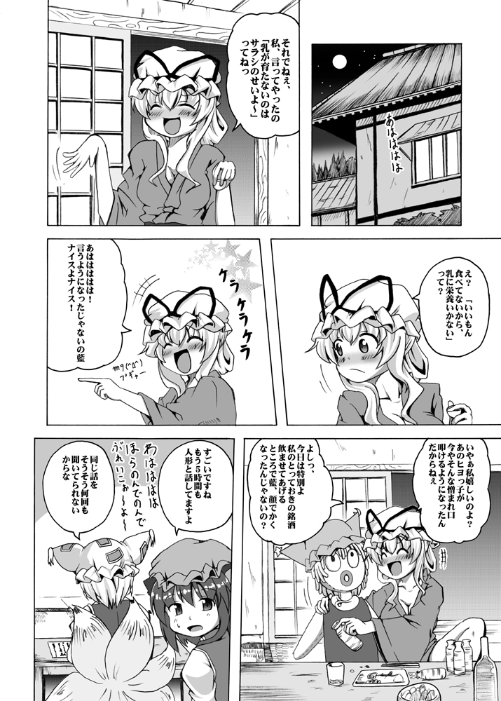 yakumo yukari, yakumo ran, and chen (touhou) drawn by shino_(ponjiyuusu)