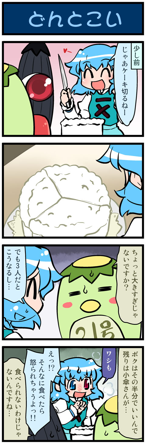 tatara kogasa, majin gappa, and kogasa-san's father (touhou and 1 more) drawn by mizuki_hitoshi