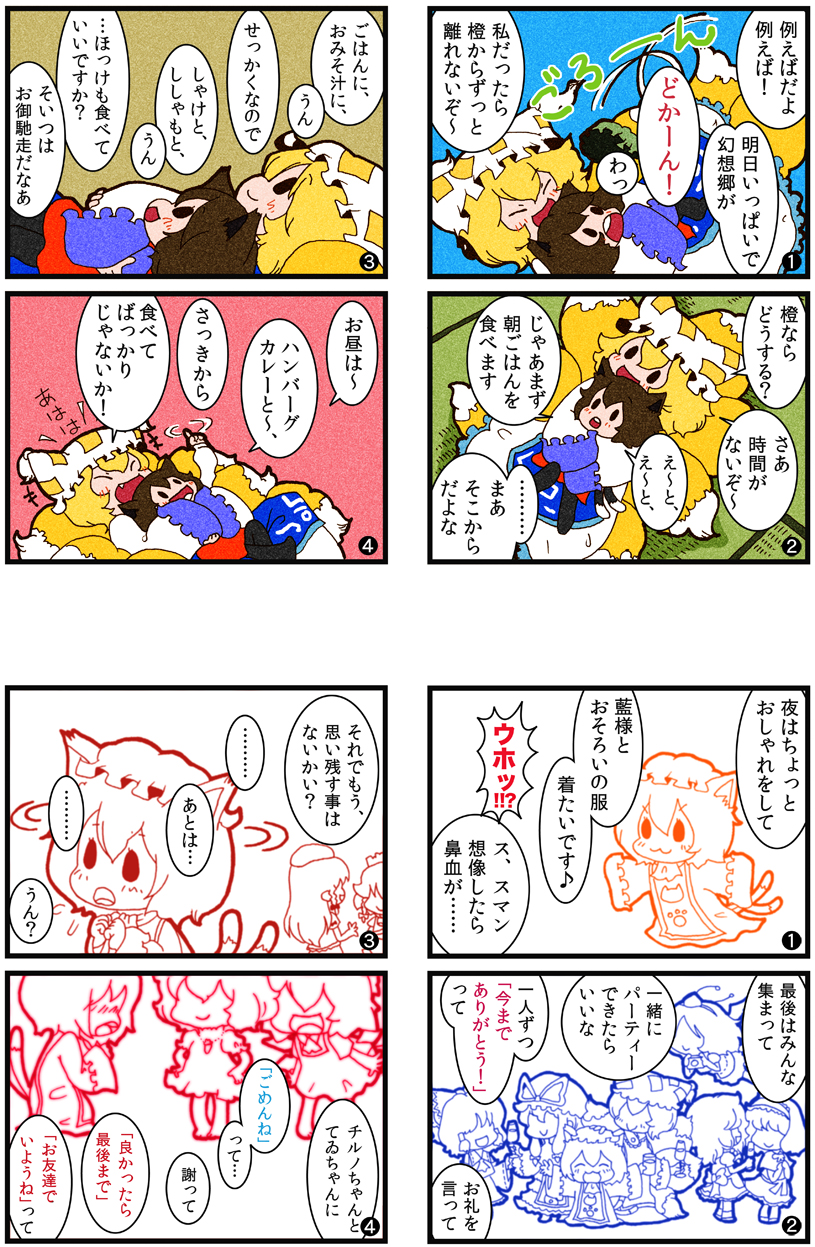 hakurei reimu, kirisame marisa, izayoi sakuya, alice margatroid, cirno, and 6 more (touhou) drawn by karaagetarou