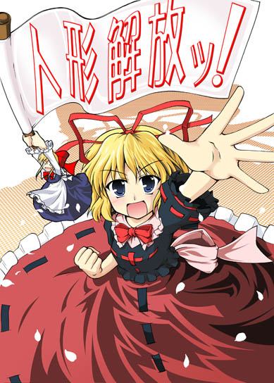 shanghai doll and medicine melancholy (touhou) drawn by est_(kinkyuu_kaihi)
