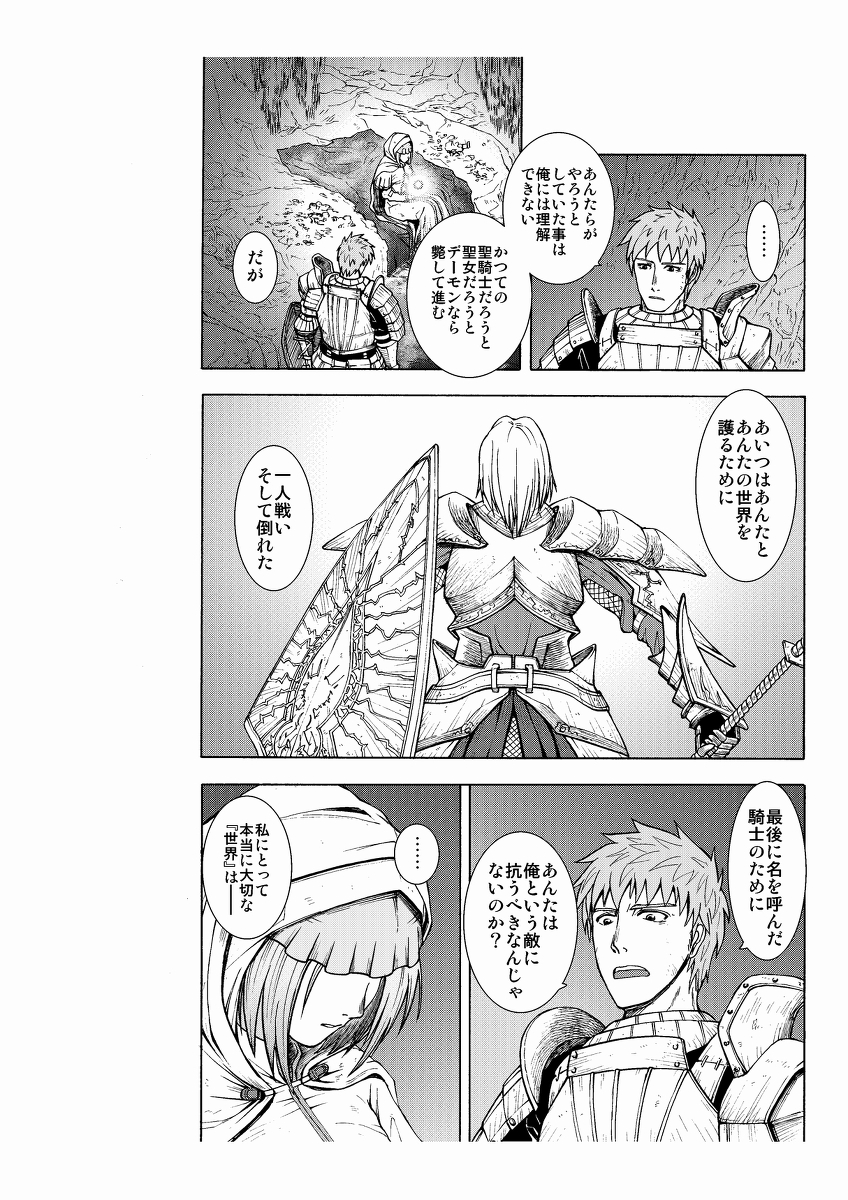 slayer of demons, garl vinland, and maiden astraea (demon's souls) drawn by hanzow_t