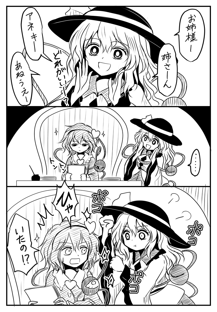 komeiji koishi and komeiji satori (touhou) drawn by kiritani_(marginal)