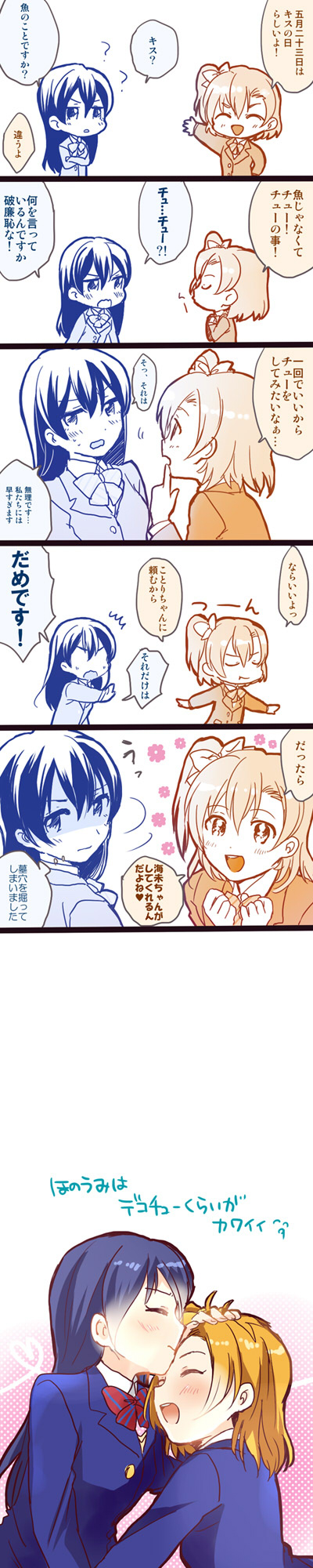 sonoda umi and kosaka honoka (love live! and 1 more) drawn by nagiriku912
