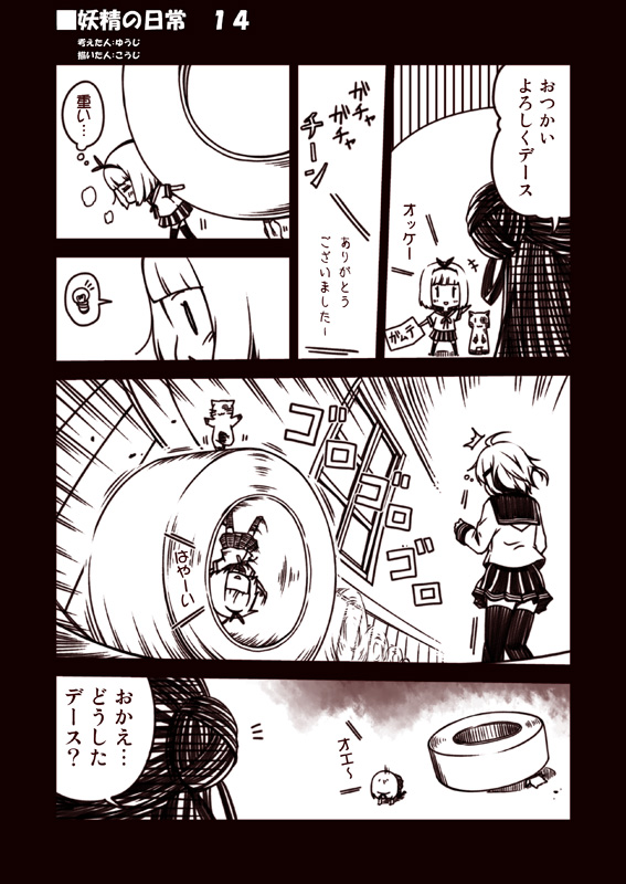 kongou, ikazuchi, and fairy (kantai collection) drawn by kouji_(campus_life)