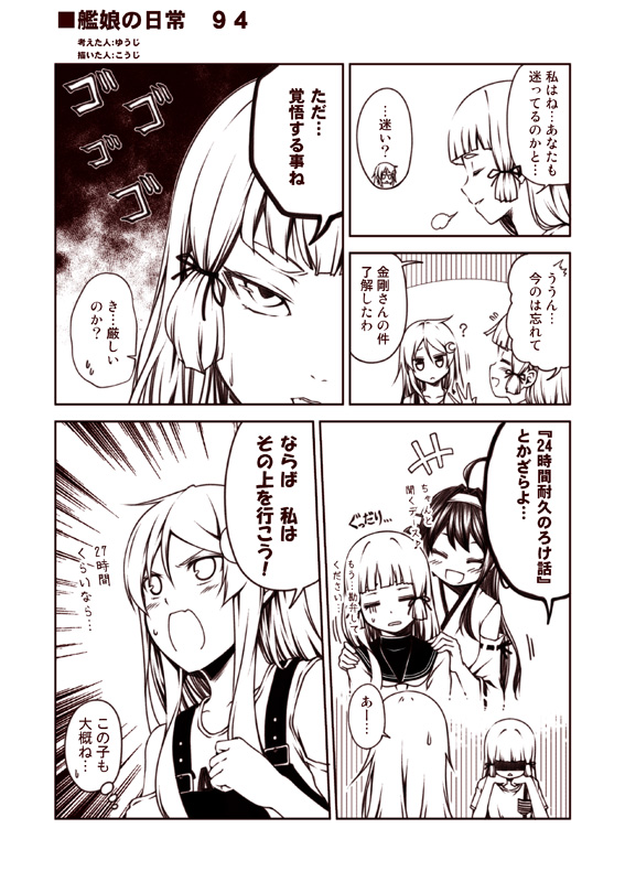 kongou, murakumo, and nagatsuki (kantai collection) drawn by kouji_(campus_life)