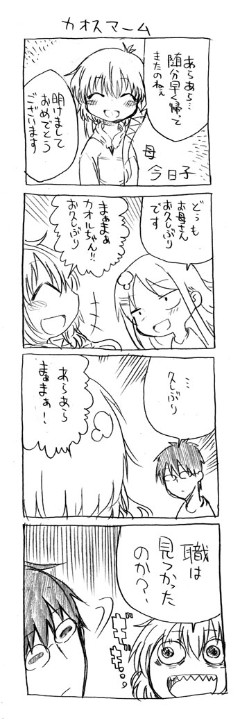 tsunashi hajime and tsunashi kaoru (danna ga nani wo itte iru ka wakaranai ken) drawn by cool-kyou_shinja