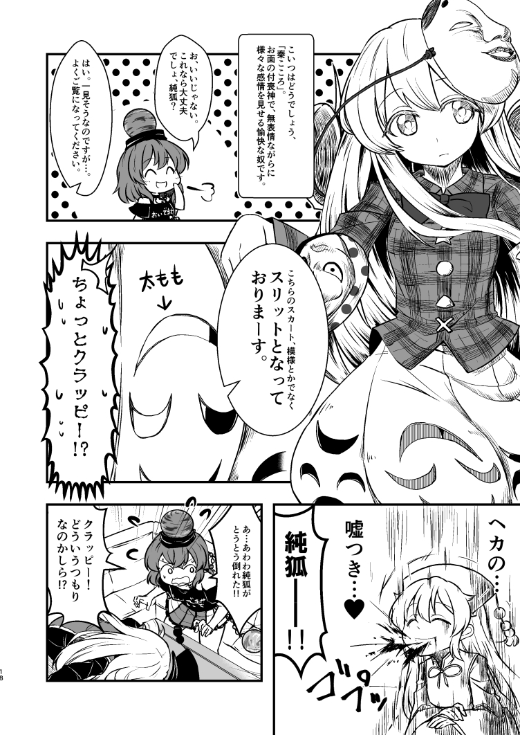 hata no kokoro, clownpiece, junko, and hecatia lapislazuli (touhou) drawn by berusuke_(beru_no_su)