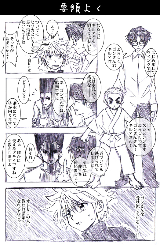 killua zoldyck, gon freecss, wing, and zushi (hunter x hunter) drawn by watarui