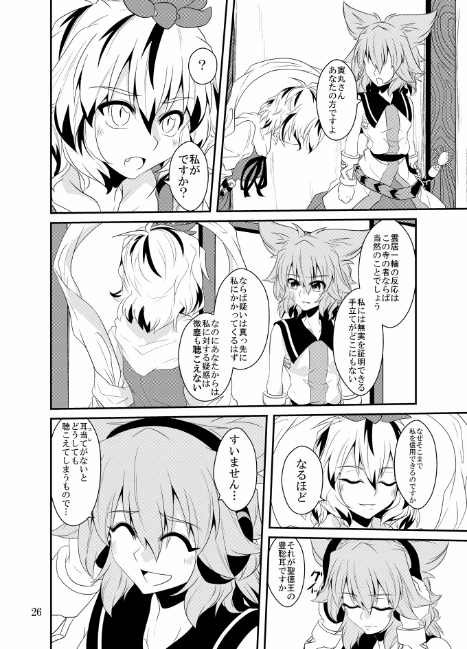 toyosatomimi no miko and toramaru shou (touhou) drawn by benizuwai