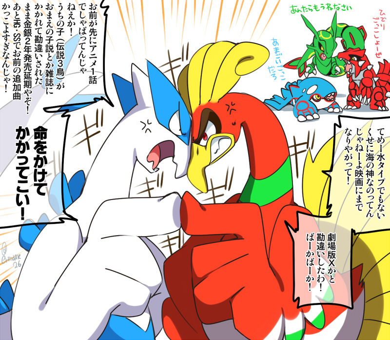 lugia, rayquaza, ho-oh, kyogre, and groudon (pokemon) drawn by eromame