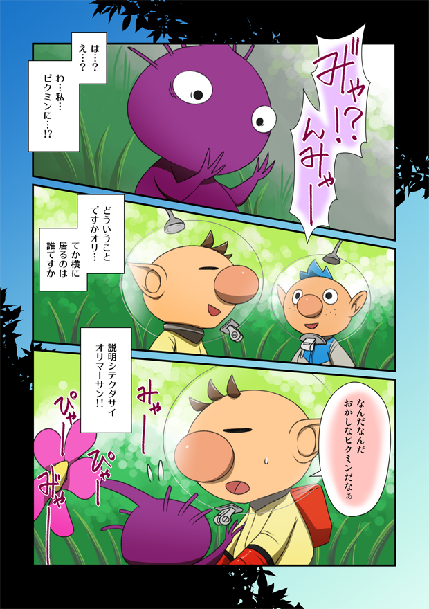 olimar, purple pikmin, and alph (pikmin) drawn by naru_(wish_field)
