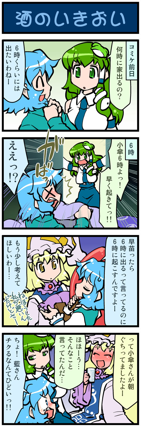 kochiya sanae, yakumo ran, and tatara kogasa (touhou) drawn by mizuki_hitoshi