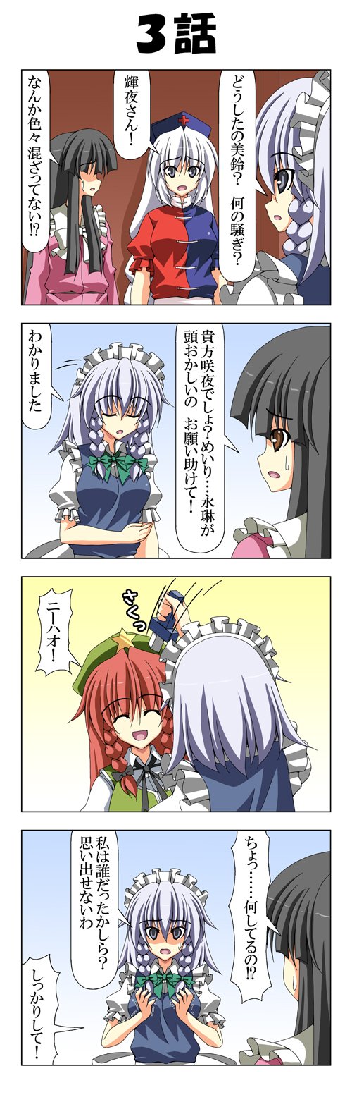 izayoi sakuya, hong meiling, houraisan kaguya, and yagokoro eirin (touhou) drawn by rappa_(rappaya)