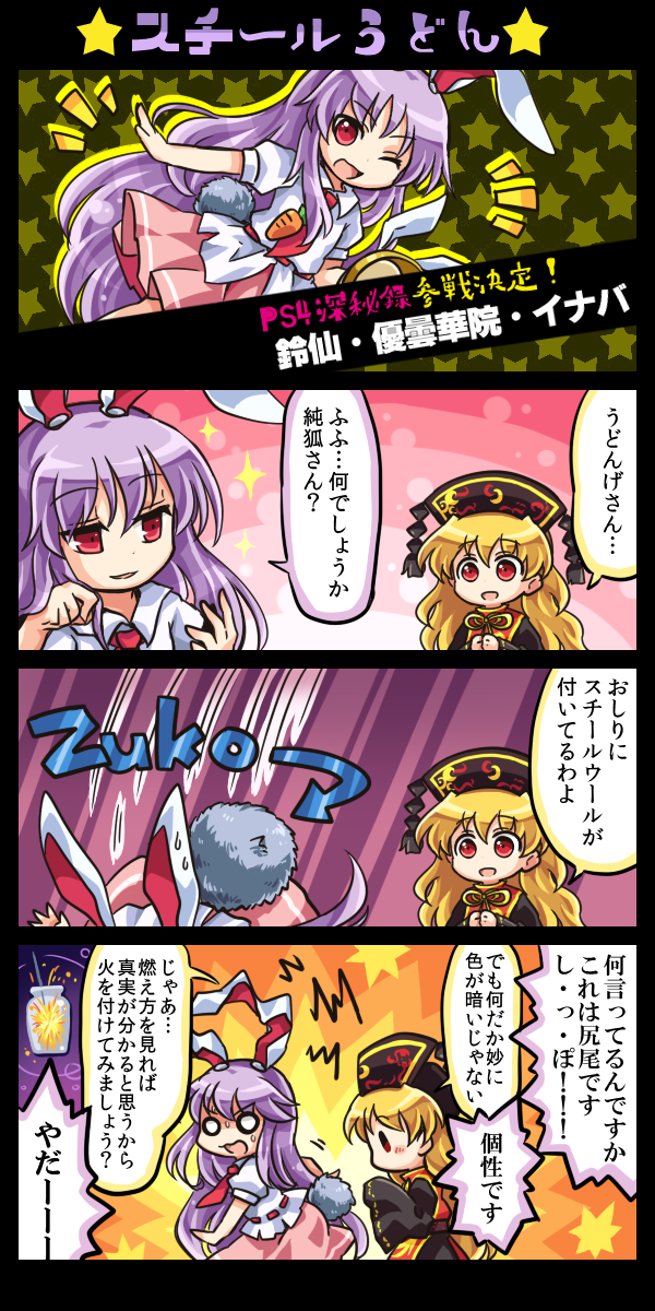 reisen udongein inaba and junko (touhou and 1 more) drawn by pote_(ptkan)