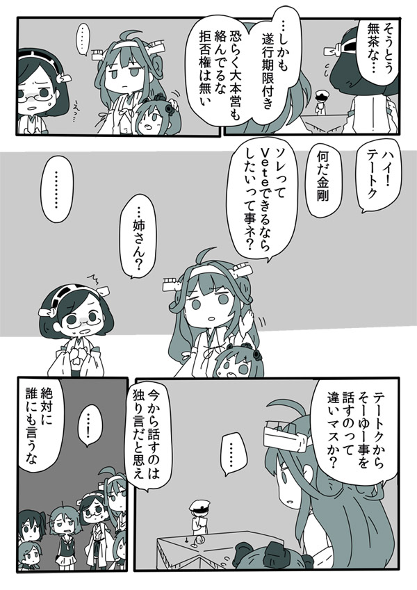 admiral, kongou, yukikaze, sendai, kirishima, and 2 more (kantai collection) drawn by lr_hijikata