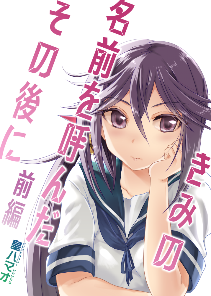 akebono (kantai collection) drawn by sumeragi_hamao