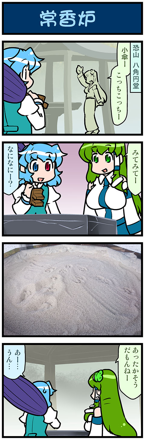 kochiya sanae and tatara kogasa (touhou) drawn by mizuki_hitoshi