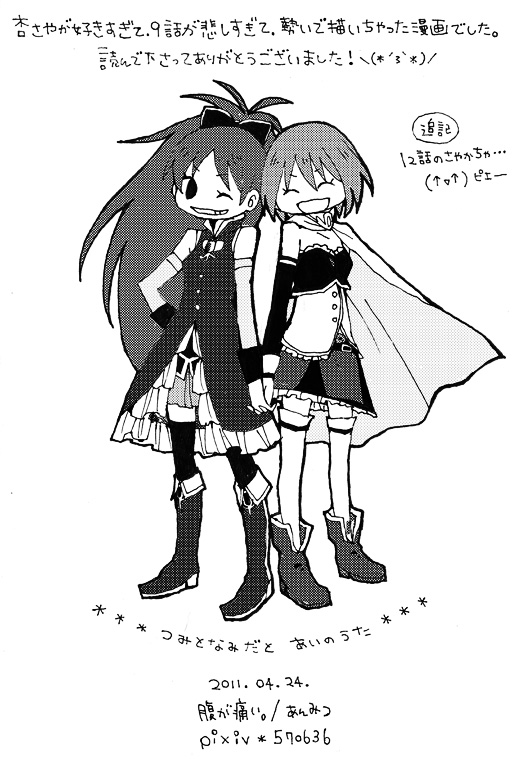 miki sayaka and sakura kyoko (mahou shoujo madoka magica) drawn by yuzuno_nana