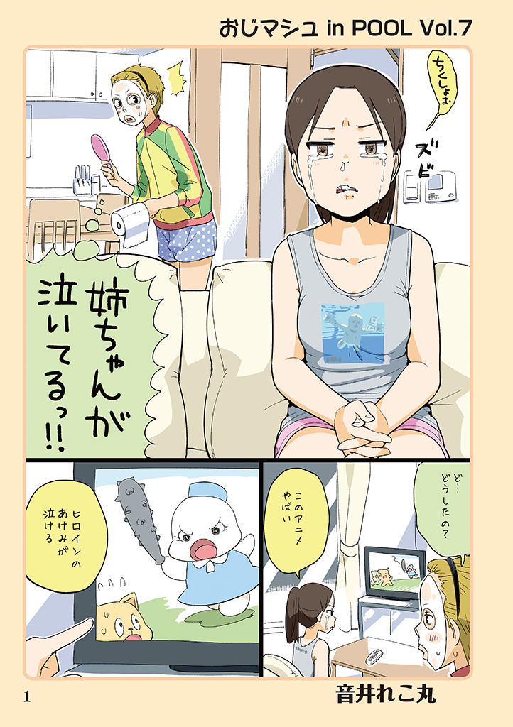 wakabayashi iori and wakabayashi isamu (ojisan to marshmallow and 2 more) drawn by otoi_rekomaru