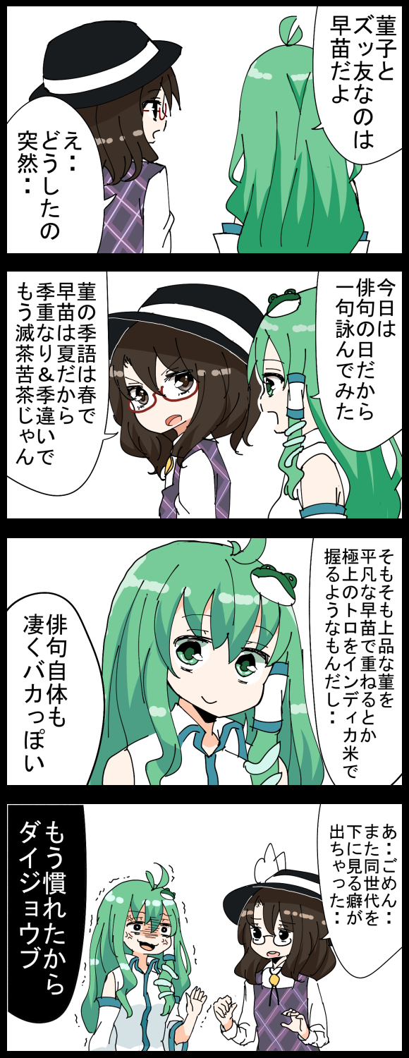 kochiya sanae and usami sumireko (touhou) drawn by jetto_komusou
