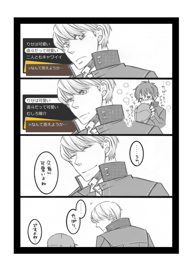 narukami yu and shirogane naoto (persona and 1 more) drawn by kabuko