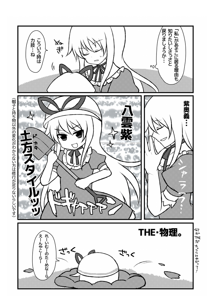 yakumo yukari (touhou) drawn by shiohachi