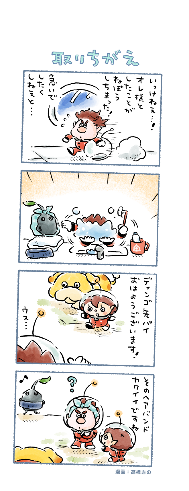 rescue officer, rock pikmin, oatchi, and dingo (pikmin and 1 more) drawn by takahashi_kino