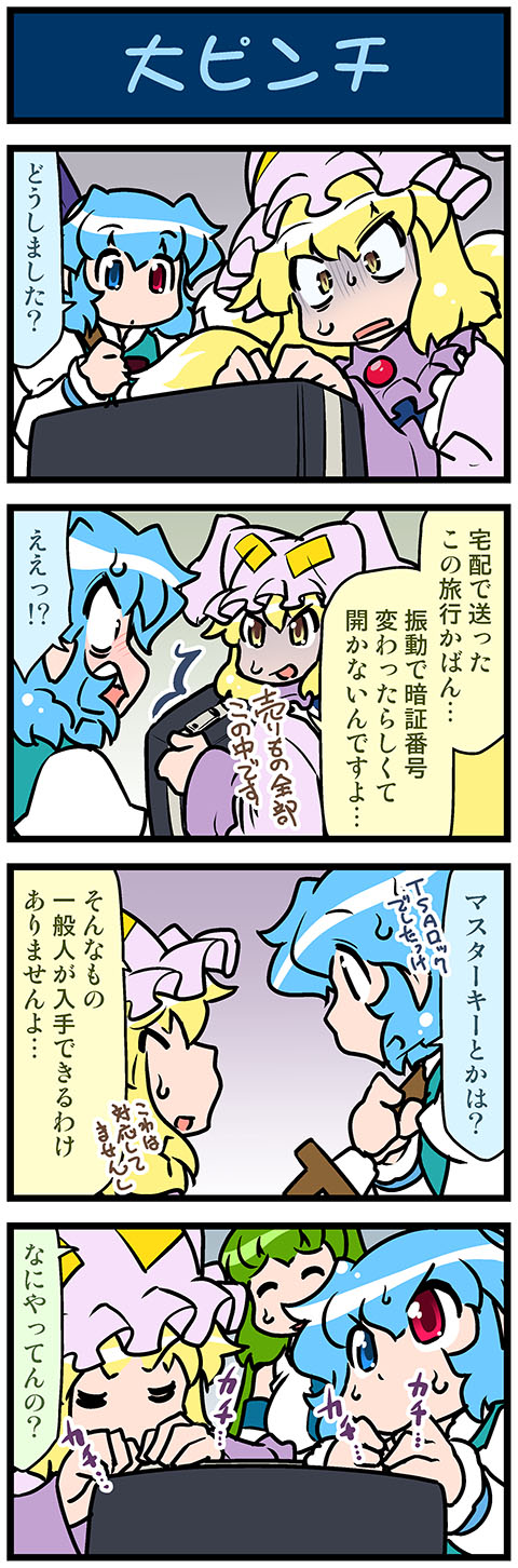 kochiya sanae, yakumo ran, and tatara kogasa (touhou) drawn by mizuki_hitoshi
