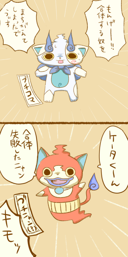 jibanyan, komasan, whisper, and buchinyan (youkai watch and 1 more) drawn by umi_(srtm07)
