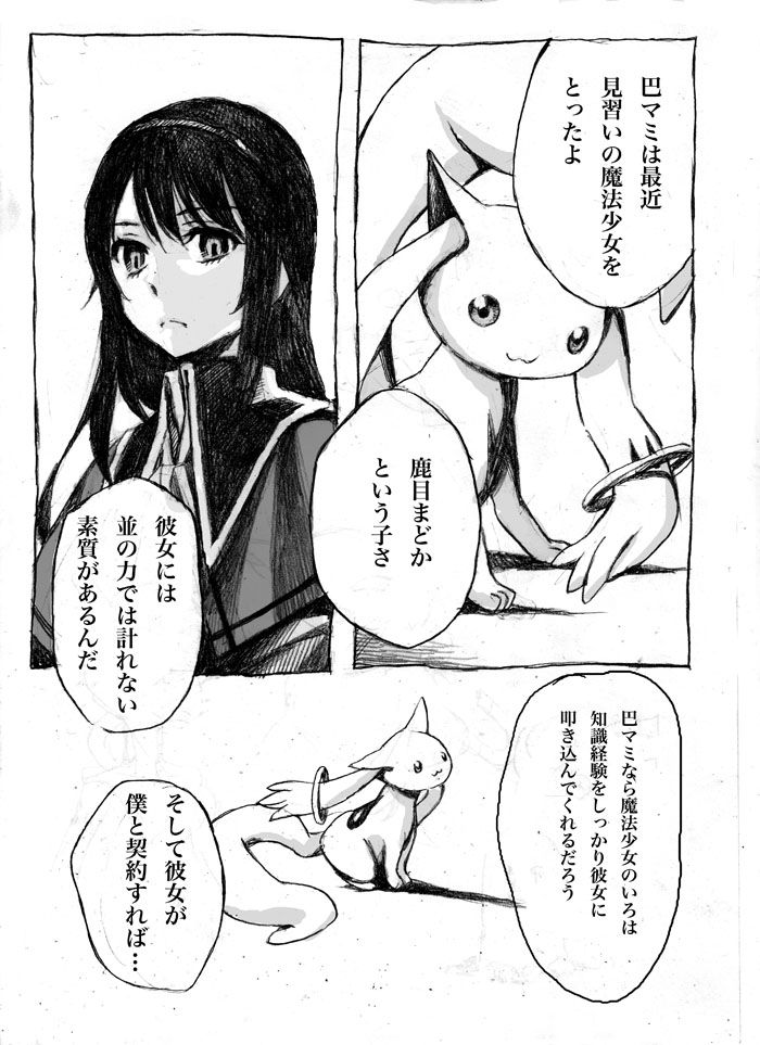akemi homura and kyubey (mahou shoujo madoka magica) drawn by nobita_(makoto7060355)
