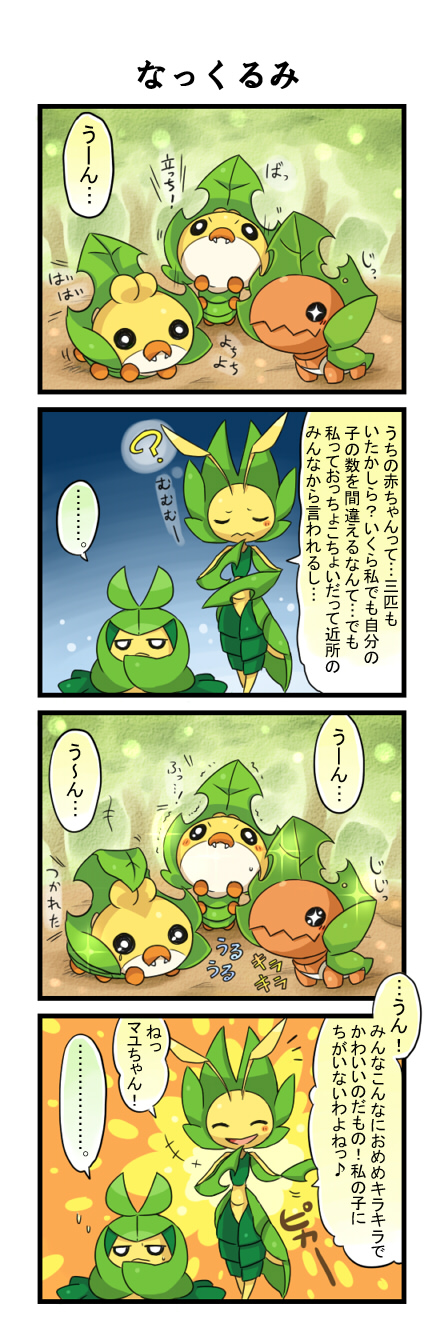trapinch, swadloon, sewaddle, and leavanny (pokemon) drawn by pote_(ptkan)