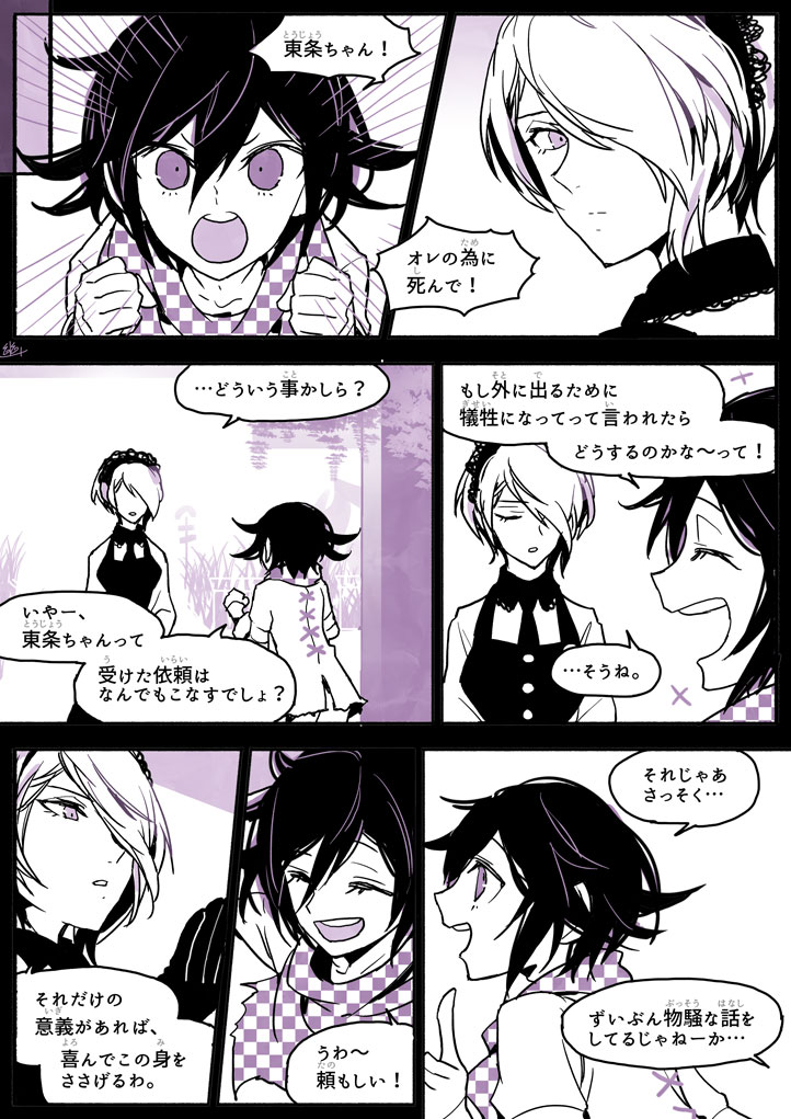 oma kokichi and tojo kirumi (danganronpa and 1 more) drawn by u_u_ki_u_u
